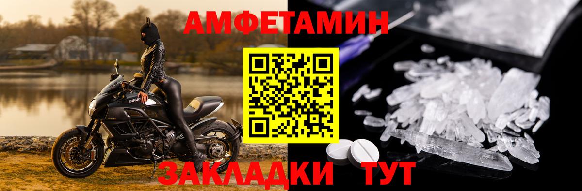 Новозыбков  Amphetamine Premium  Вход с VPN 