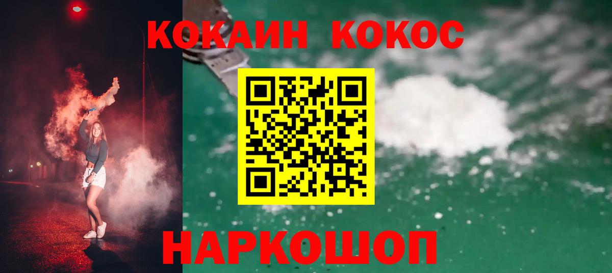 Cocaine VHQ  Вход с VPN  Cocaine  Новозыбков  купить закладку  КОКАИН Перу 