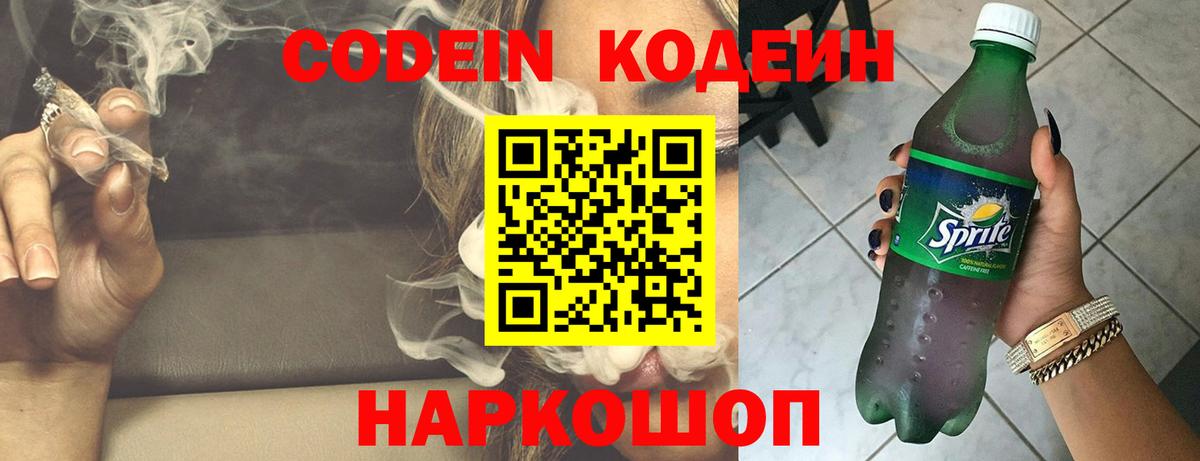 Кодеиновый сироп Lean Purple Drank  Вход с VPN  Новозыбков  Кодеиновый сироп Lean напиток Lean (лин) 