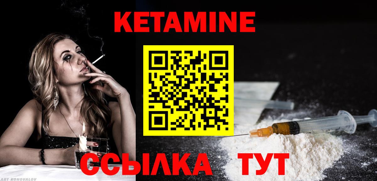 КЕТАМИН VHQ  Вход с VPN  Новозыбков  КЕТАМИН VHQ 