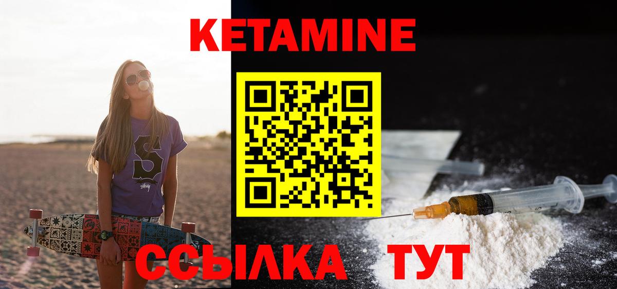 Кетамин VHQ Новозыбков