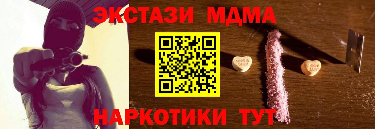 МДМА crystal  Вход с VPN  MDMA  Новозыбков  MDMA кристаллы 