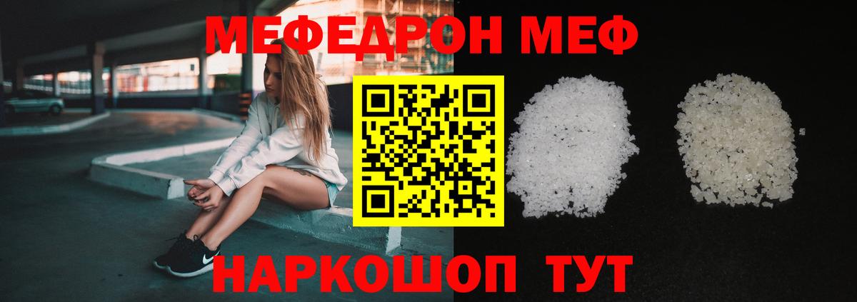 Меф  Новозыбков