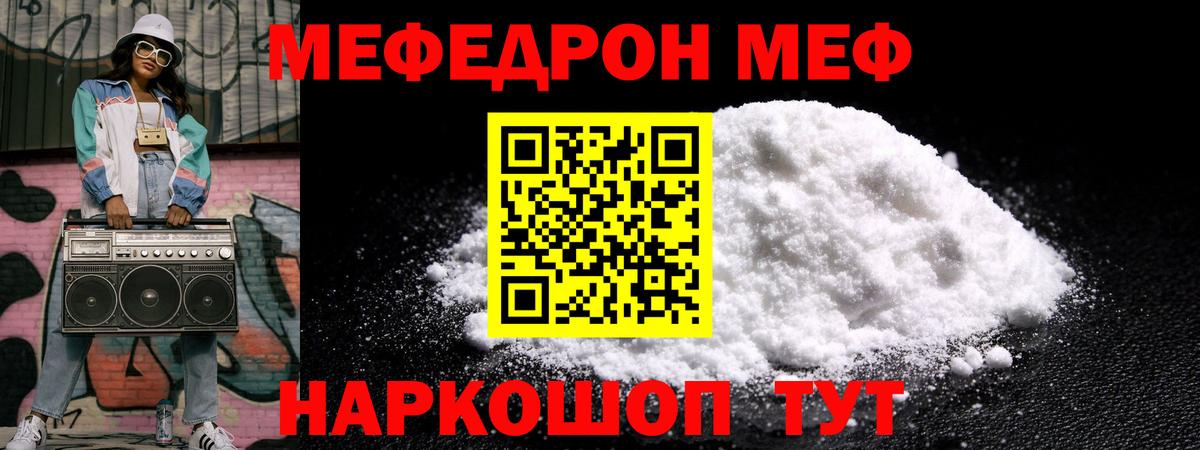 МЯУ-МЯУ мука  Вход с VPN  Меф 4 MMC  Новозыбков 