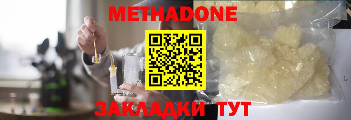 МЕТАДОН methadone Новозыбков
