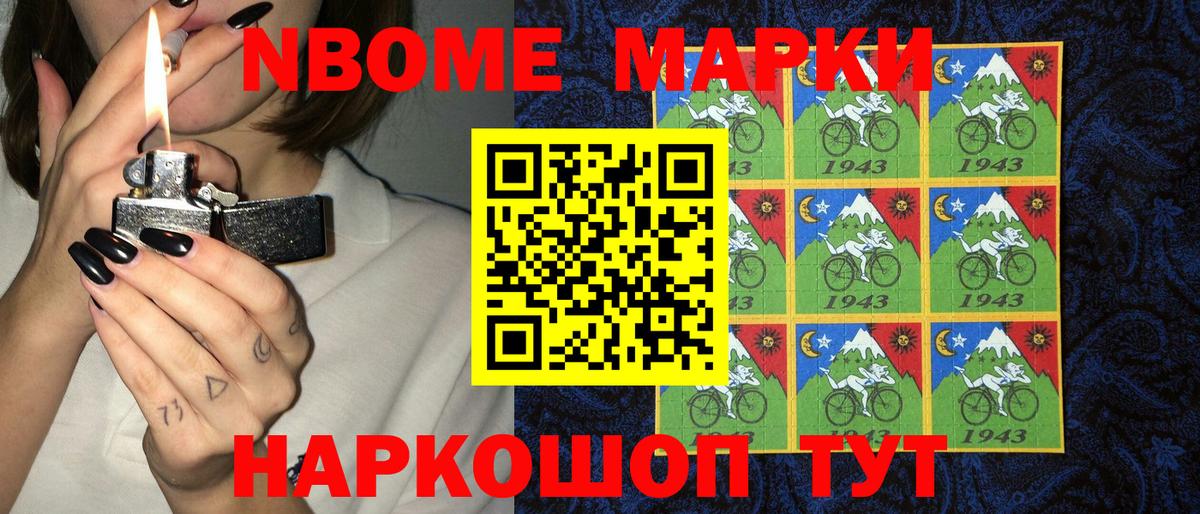 Марки N-bome 1,5мг Новозыбков